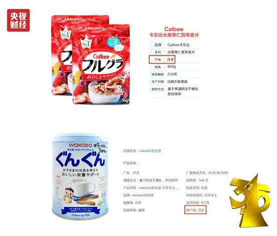 央视315曝光日本辐射食品流入国内 涉及永旺超市无印良品等